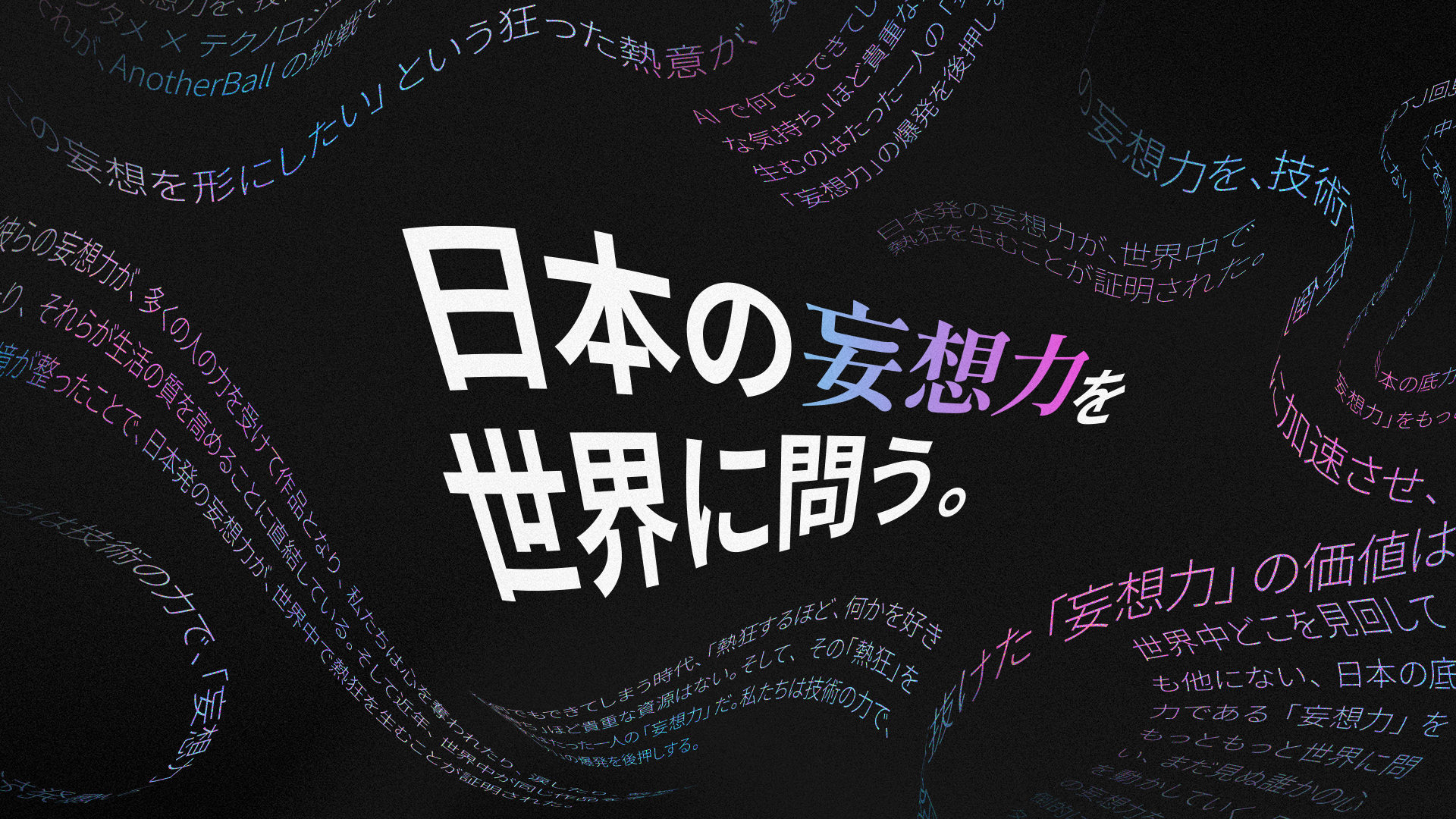 AnotherBall デットファイナンス調達発表