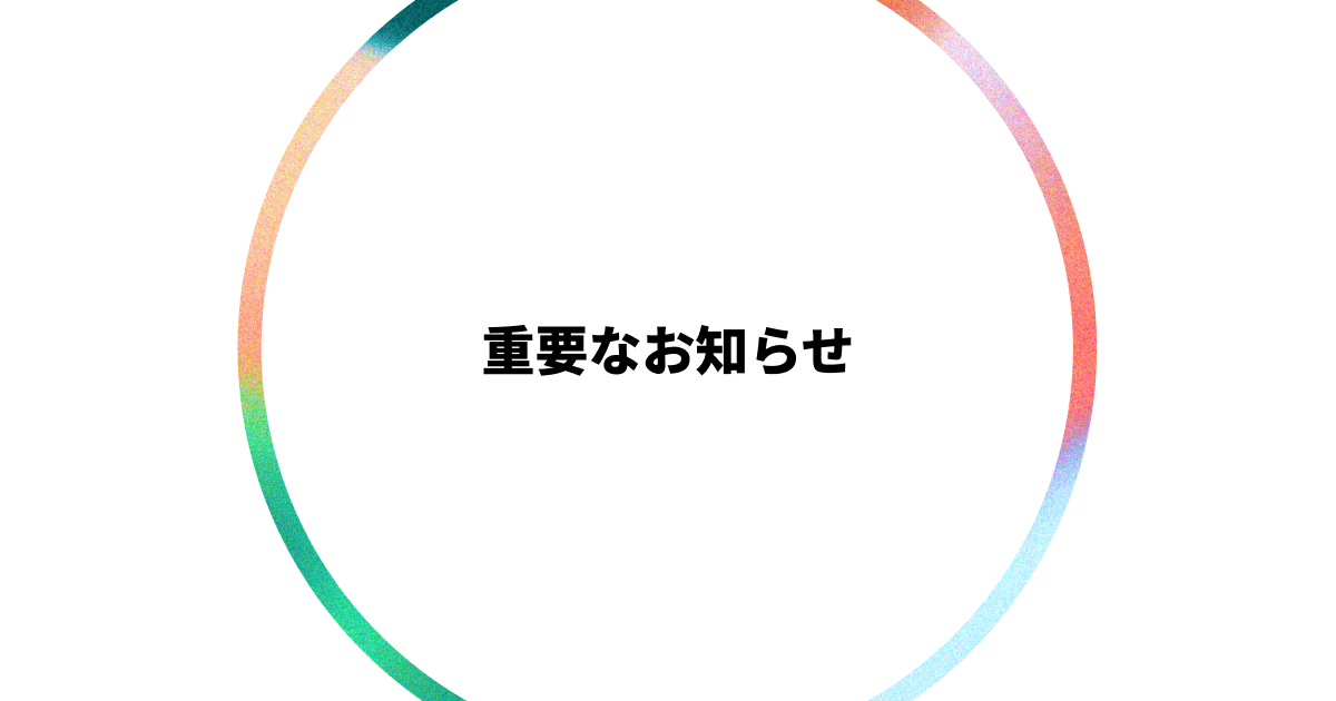 不正アクセスによるお客様情報流出の可能性に関するお知らせとお詫び